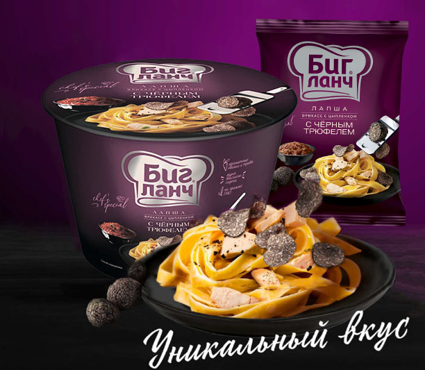 Новинка! Лапша БП «БИГ ЛАНЧ» «Кухня без границ» — фрикасе с цыплёнком и чёрным трюфелем