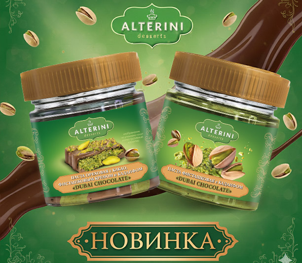 Новинка от торговой марки Alterini!